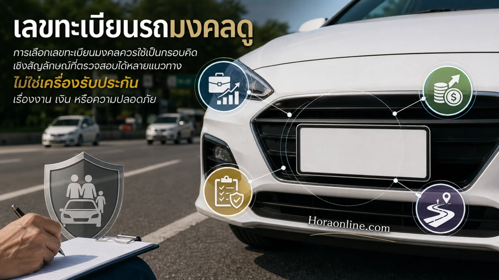 เลขทะเบียนรถมงคล แสดง ป้ายทะเบียนรถไทยรูปแบบพื้นขาวตัวอักษรดำ